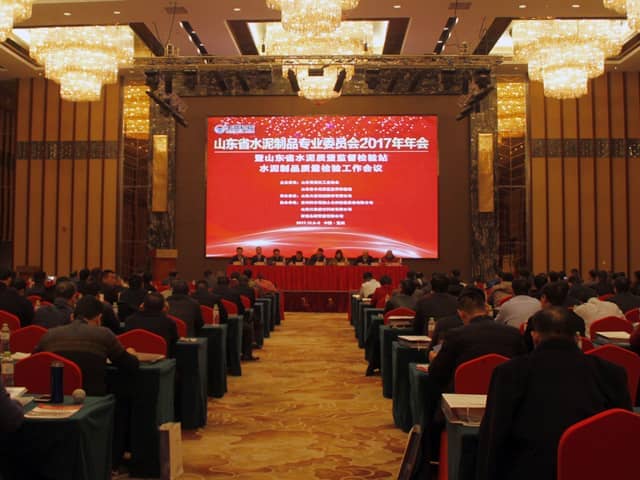 2017年山東省水泥制品專業(yè)委員會(huì)年會(huì)在天意機(jī)械召開(kāi)