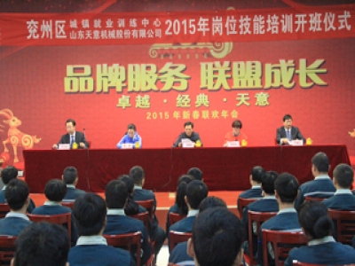 天意機械舉行2015年焊工崗位技能培訓班開班典禮！