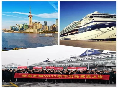天意股份2017郵輪年會(huì)正式揚(yáng)帆起航！