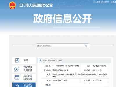 大力發(fā)展裝配式，廣東江門市建筑業(yè)產業(yè)鏈高質量發(fā)展工作行動方案印發(fā)