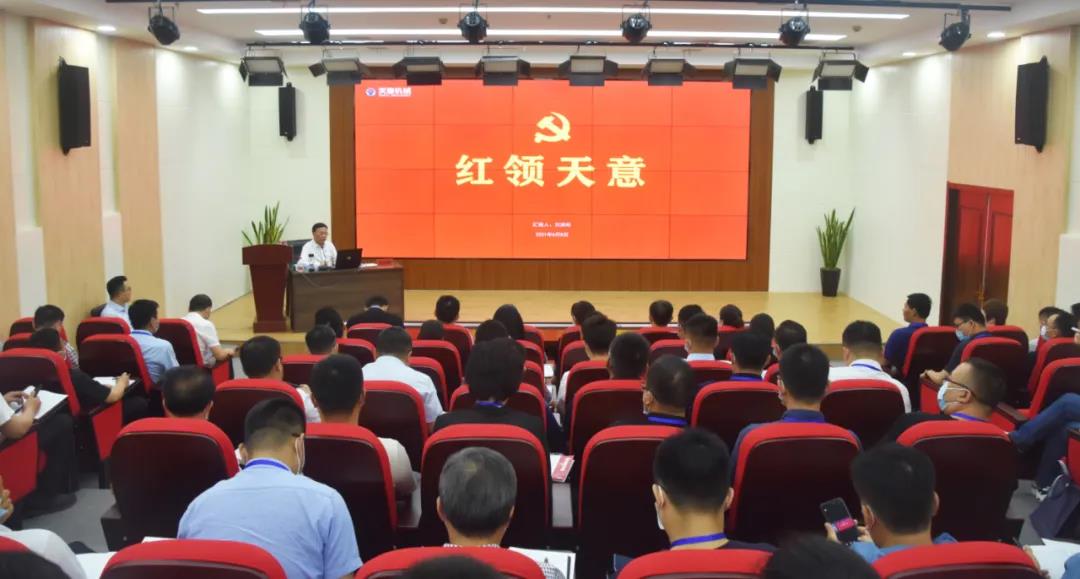 天意機(jī)械黨支部書記、董事長劉洪彬受邀做《紅領(lǐng)天意》專題講座